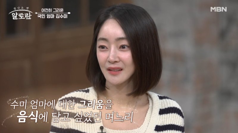 [서울=뉴시스] 23일 오후 방송된 MBN 예능 프로그램 '우리가 아는 맛, 알토란'에는 배우 서효림이 스페셜 게스트로 출연해 시어머니 고(故) 김수미에게 전수 받은 음식 솜씨를 선보였다.(사진=MBN 제공) 2025.02.24 photo@newsis.com *재판매 및 DB 금지