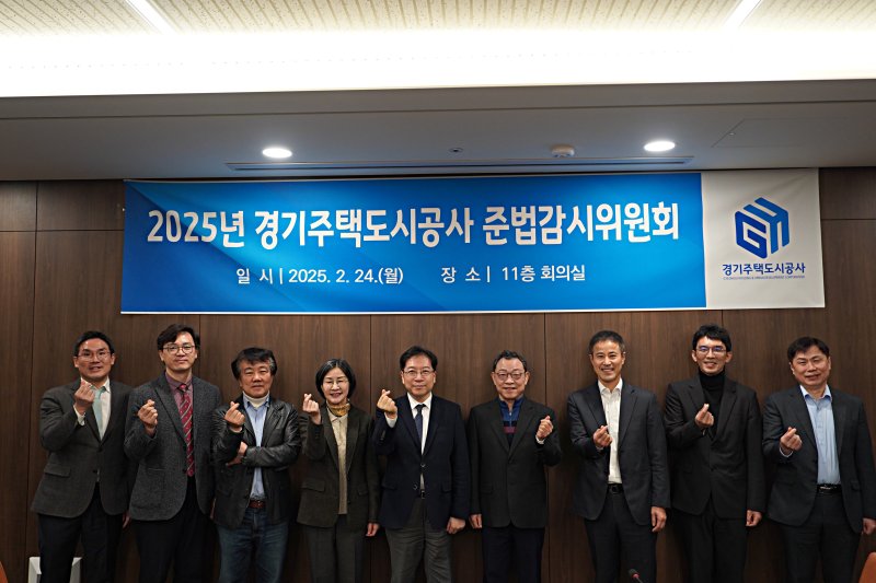 [수원=뉴시스] 준법감시위원회 출범식. (사진=GH 제공) 2025.02.24. photo@newsis.com *재판매 및 DB 금지