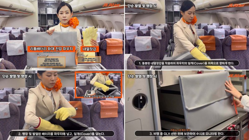 제주항공(089590)은 '리튬 배터리 화재 진압 파우치'와 '내열 장갑'을 기내에 도입하고 객실 승무원을 대상으로 사용법을 공지했다고 24일 밝혔다. 제주항공 제공)