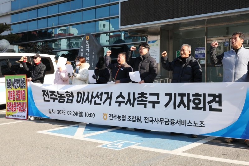 전주농협 이사선거 수사촉구 기자회견 (출처=연합뉴스)