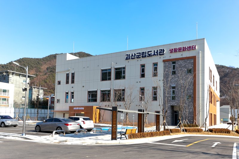 [괴산=뉴시스] 충북 괴산군립도서관 전경. (사진=괴산군 제공) photo@newsis.com *재판매 및 DB 금지