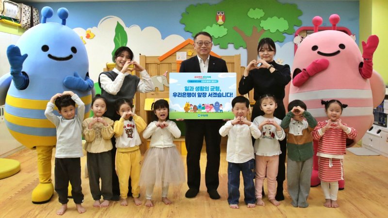 21일 정진완 우리은행장(가운데)이 서울 중구 회현동 우리은행 본점 어린이집에서 저출생 위기 극복 금융권 릴레이 챌린지에 참여해 기념촬영을 하고 있다. (사진=우리은행 제공) *재판매 및 DB 금지