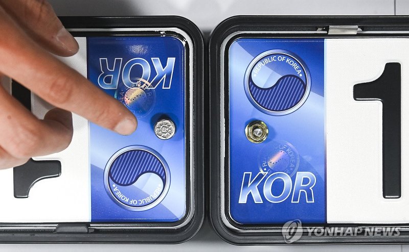 자동차 등록번호판 봉인제도 폐지 (출처=연합뉴스)