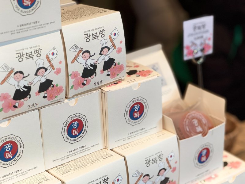 조폐공사-성심당 광복빵 사진(한국조폐공사 제공.재판매 및 DB금지)/뉴스1
