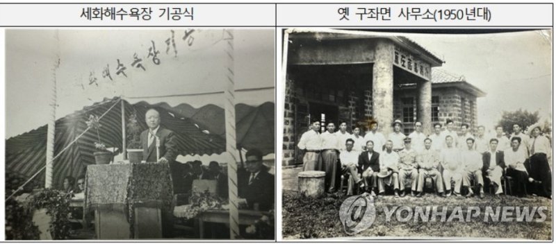 세화해수욕장 기공식(1967년, 왼쪽) 및 옛 구좌면사무소(1950년대) (출처=연합뉴스)