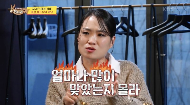 [서울=뉴시스] 지난 23일 방송된 KBS 2TV '사장님 귀는 당나귀 귀'에서 정지선이 여성 오너 셰프로 인정받기까지 힘들었던 일화를 털어놨다. (사진= KBS 2TV '사장님 귀는 당나귀 귀' 캡처) 2025.02.24. photo@newsis.com *재판매 및 DB 금지