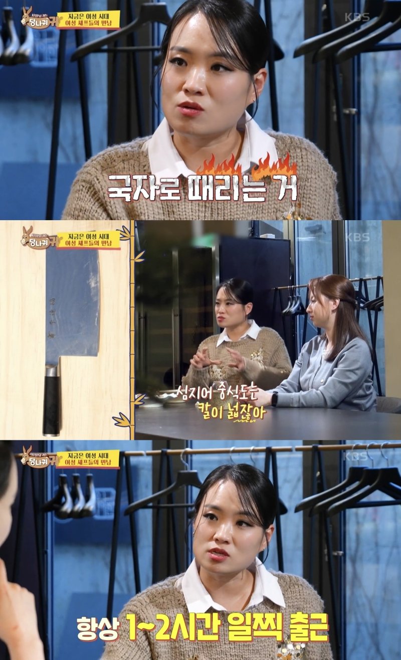 [서울=뉴시스] 지난 23일 방송된 KBS 2TV '사장님 귀는 당나귀 귀'에서 정지선이 여성 오너 셰프로 인정받기까지 힘들었던 일화를 털어놨다. (사진= KBS 2TV '사장님 귀는 당나귀 귀' 캡처) 2025.02.24. photo@newsis.com *재판매 및 DB 금지