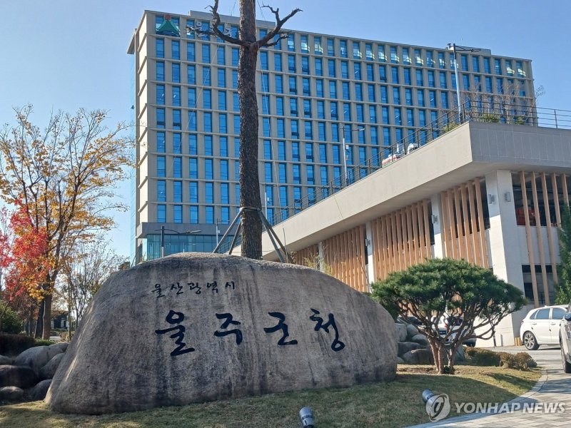 울주군청 전경 (출처=연합뉴스)