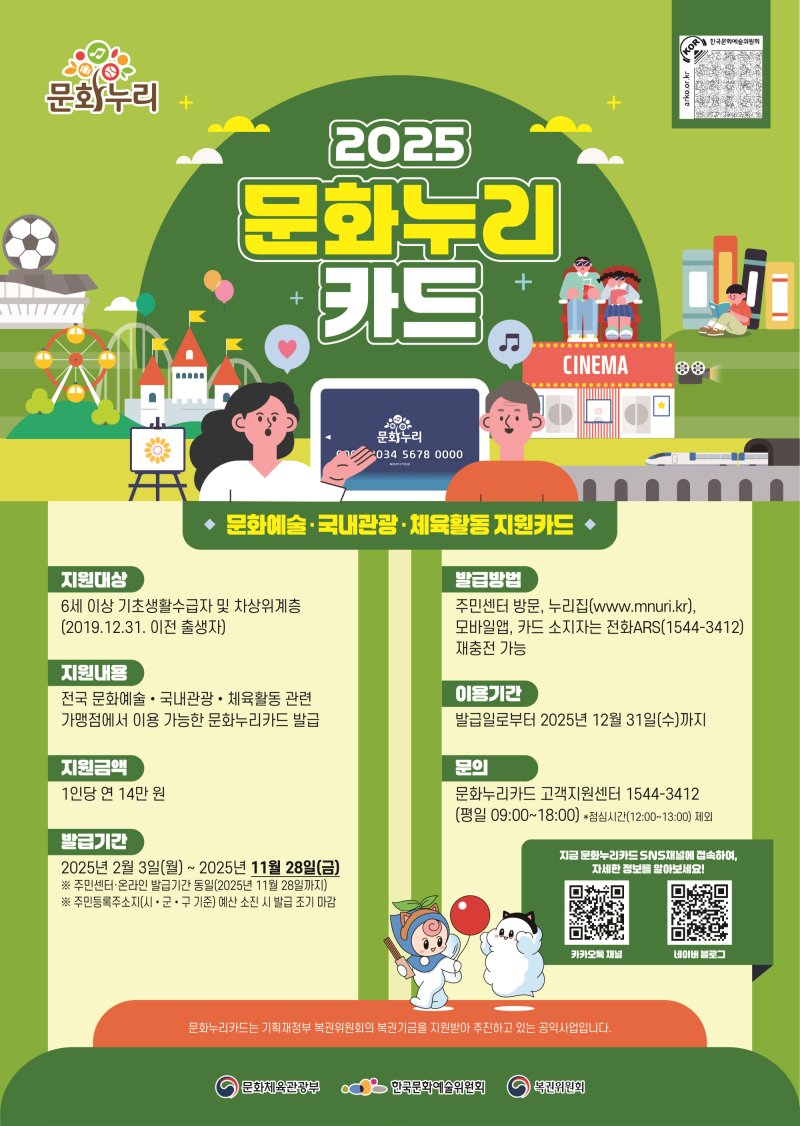 [안산=뉴시스]안산시 문화누리카드 이용 디지털 홍보자료.(사진=안산시 제공)2025.02.24.photo@newsis.com