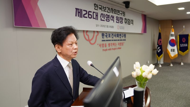 [세종=뉴시스] 한국보건사회연구원(보사연)은 24일 제26대 신영석 원장의 취임식을 진행했다고 밝혔다..(사진=보사연) *재판매 및 DB 금지