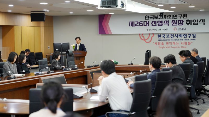 [세종=뉴시스] 한국보건사회연구원(보사연)은 24일 제26대 신영석 원장의 취임식을 진행했다고 밝혔다..(사진=보사연) *재판매 및 DB 금지