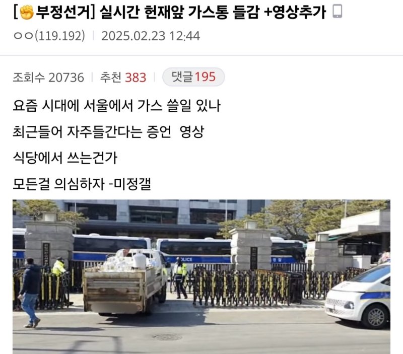 디시인사이드 미국정치갤러리에 올라온 LP가스 음모론 제기 게시글 (출처=연합뉴스)