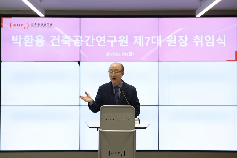 박환용 건축공간연구원 신임 원장 취임식 (출처=연합뉴스)