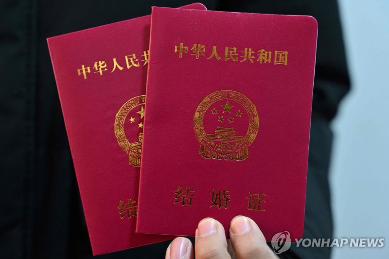 중국 정부가 발급하는 혼인증 (출처=연합뉴스)