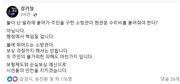 ‘생명 구한 소방관에 수리비 청구’ 논란에 강기정 시장 “행정이 책임”