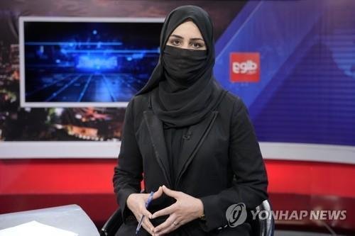 얼굴 가리고 진행하는 아프간 여성 앵커 (출처=연합뉴스)
