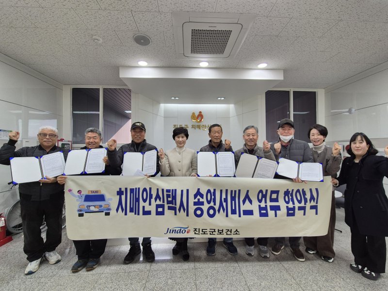 '치매안심택시 송영서비스' 업무협약식에서 관계자들이 기념사진을 찍고 있다.(진도군 제공)/뉴스1