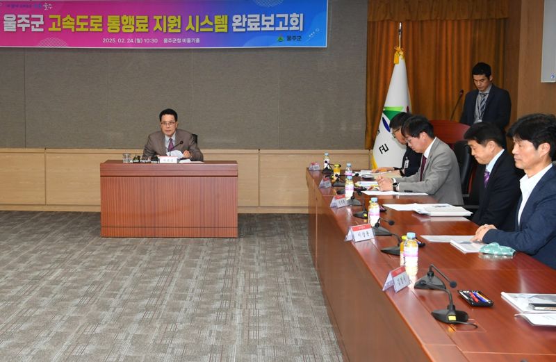 울산 울주군민들 출퇴근 시간 고속도로 통행료 '무료'