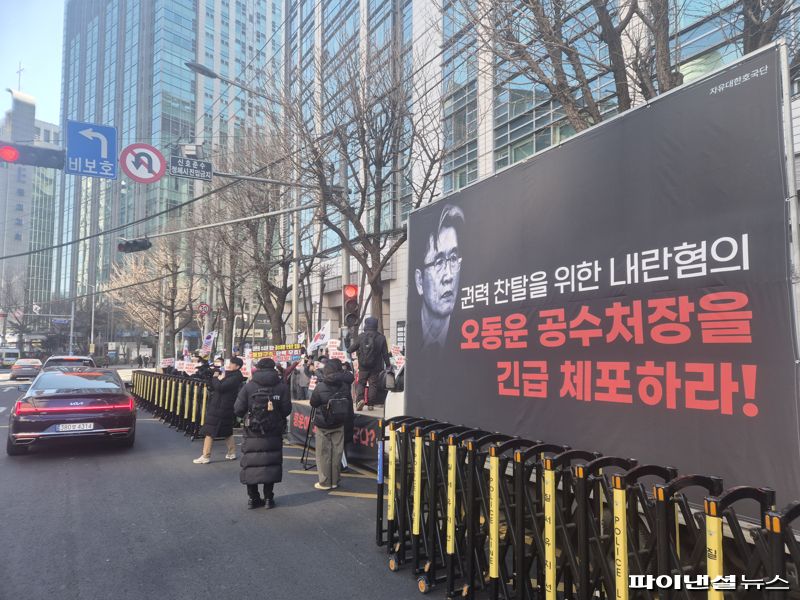 "윤 대통령 체포·구속, 불법체포감금죄"...오동훈 공수처장 피고발