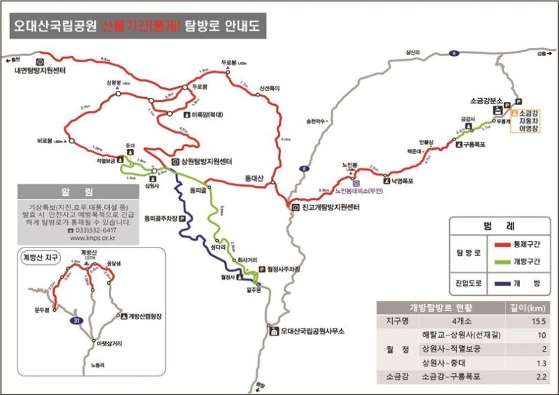 오대산국립공원, 봄철 출입 통제 탐방로 (출처=연합뉴스)