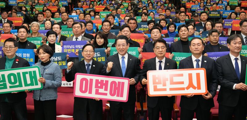 국회서 '전남도 국립의대 설립' 약속 이행 촉구 결의대회 열려