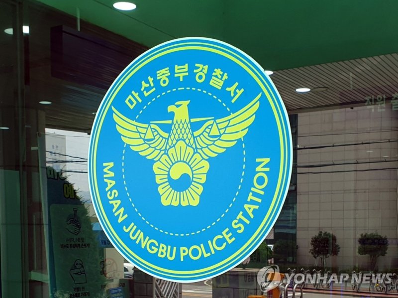 마산중부경찰서 로고 (출처=연합뉴스)