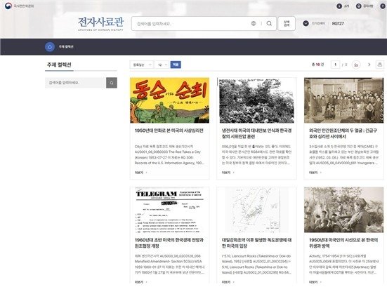 국사편찬위원회 전자사료관 (출처=연합뉴스)