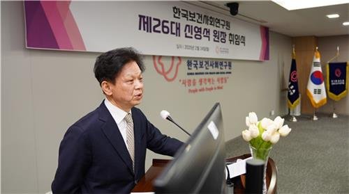 신영석 한국보건사회연구원장 취임식 (출처=연합뉴스)