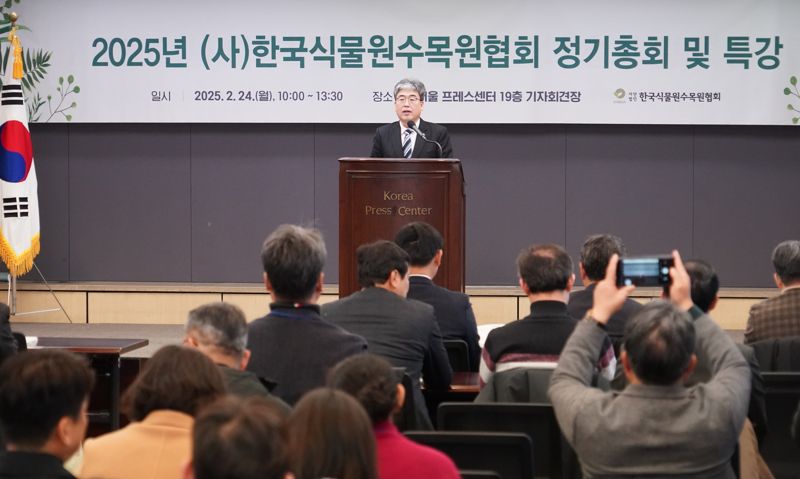 임상섭 산림청장, 한국식물원수목원協 정기총회 참석