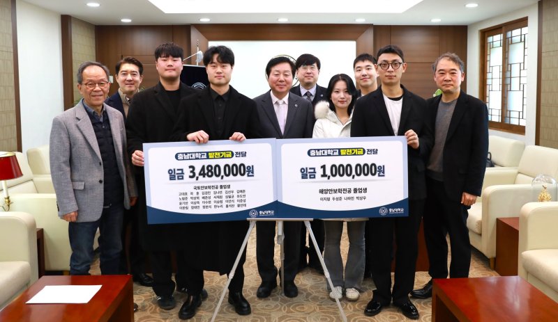 충남대학교 국가안보융합학부의 졸업생들이 발전기금을 기부했다.(충남대 제공.재판매 및 DB금지)/뉴스1