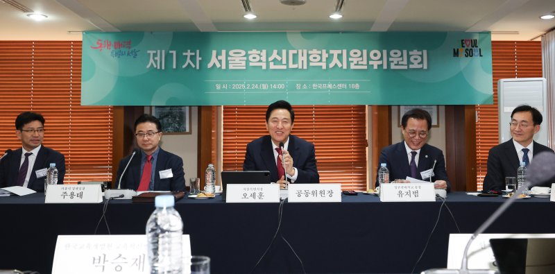 오세훈 서울시장이 24일 서울 중구 프레스센터에서 열린 제1차 서울혁신대학지원위원회 회의에서 모두발언을 하고 있다. 2025.2.24/뉴스1 ⓒ News1 허경 기자