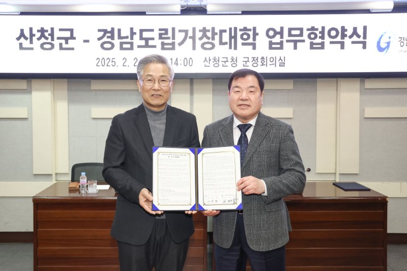 산청군과 경남도립거창대학이 24일 군청 회의실에서 '웰니스코디네이터 양성교육 운영을 위한 업무협약'을 체결하고 있다(산청군 제공. 재판매 및 DB금지)