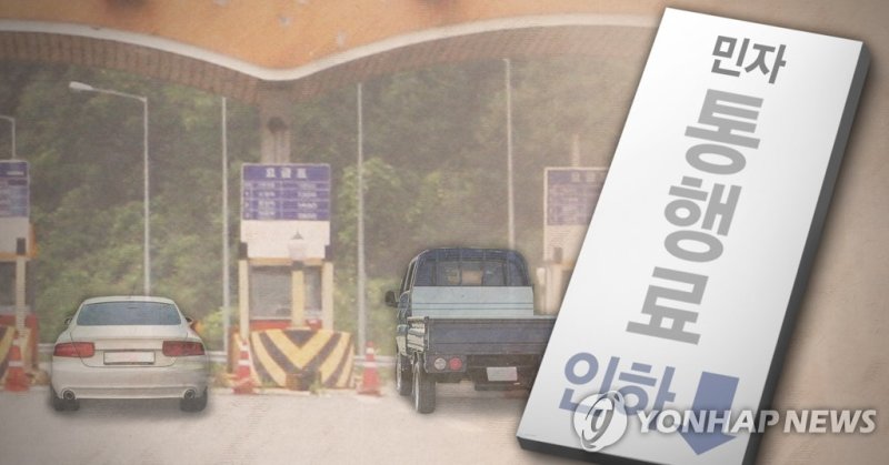 민자고속도로 통행(PG) (출처=연합뉴스)