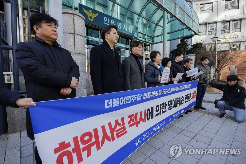 민주당 국민소통위원회 허위조작감시단 (출처=연합뉴스)