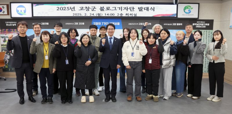 고창군 블로그기자단이 24일 고창군청 2층 회의실에서 발대식을 갖고 본격적인 활동에 들어갔다.(고창군 제공. 재판매 및 DB금지)2025.2.24/뉴스1