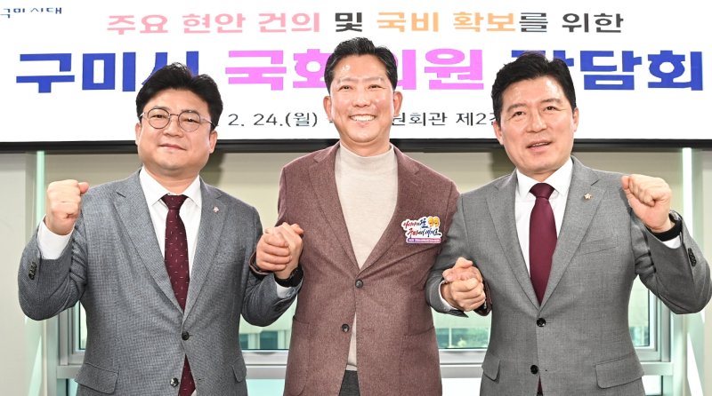 김장호 구미시장(가운데)이 24일 국회의원회관에서 구자근(오른쪽), 강명구 의원과 간담회를 하기 전 기념사진을 찍고 있다. 구미시는 내년도 국비 9800억 원 확보를 목표로 하고 있다. (구미시 제공. 재판매 및 DB금지) 2025.2.24/뉴스1 ⓒ News1 정우용 기자