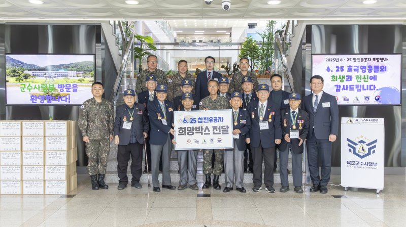 [대전=뉴시스] 대전지방보훈청이 24일 오전 11시 군수사령부에서 '6·25참전유공자 초청 행사'를 열고 대전 거주 참전 유공자 705명에게 희망 박스를 전달했다.(사진=대전지방보훈청 제공) 2025.02.24. photo@newsis.com *재판매 및 DB 금지