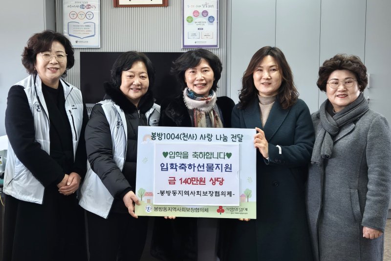신입생 선물 기탁하는 봉방동사회보장협의체 *재판매 및 DB 금지