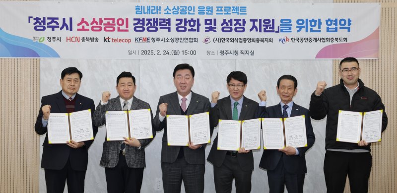 소상공인 지원 협약 (청주시 제공. 재판매 및 DB금지) /뉴스1