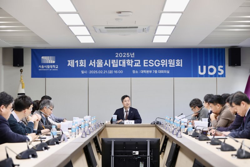 21일 지속가능한 대학 운영을 위한 서울시립대 ESG위원회가 첫 회의를 진행했다. (사진=서울시립대 제공) *재판매 및 DB 금지