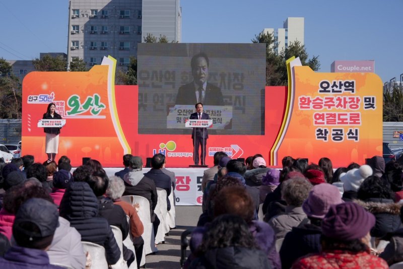오산역 환승주차장 주차타워·연결도로 착공식 (출처=연합뉴스)