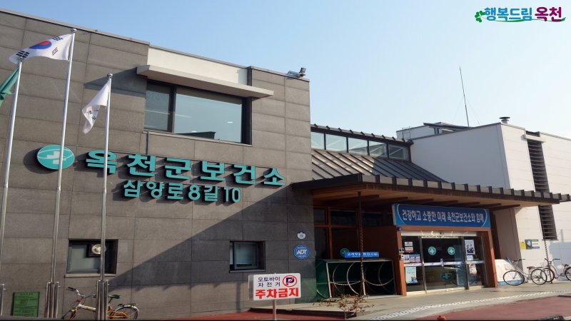 옥천군보건소 *재판매 및 DB 금지