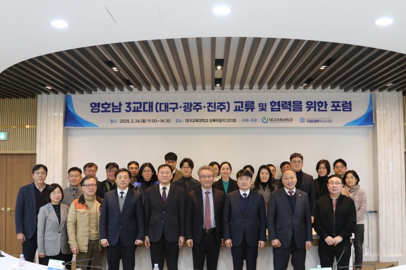 대구교육대와 광주교육대, 진주교육대가 24일 대구교육대 상록라운지에서 영호남 3교대 교류 및 협력을 위한 포럼'을 개최한 후 참여기관 관계자들이 기념촬영을 하고 있다. *재판매 및 DB 금지