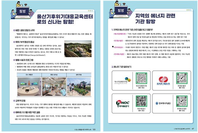 [울산=뉴시스] 구미현 기자 = 울산학성여자고등학교는 지역 최초로 '에너지와 탄소중립'이란 제목의 교과서를 개발했다고 24일 밝혔다. 이 교과서는 올해부터 전국 고교에서 활용될 전망이다. 2025.02.24. (사진=울산시교육청 제공) photo@newsis.com *재판매 및 DB 금지