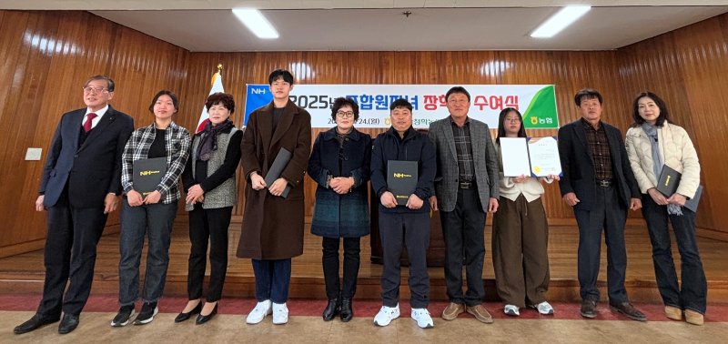 [창원=뉴시스]지리산청학농협, 조합원 자녀 장학금 수여식.(사진=경남농협 제공) 2025.02.24.photo@newsis.com *재판매 및 DB 금지