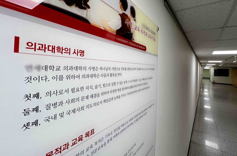 [서울=뉴시스] 김근수 기자 = 서울 시내의 한 의과대학 강의실 앞에 의과대학의 사명이 붙어 있다. 2025.02.19. ks@newsis.com