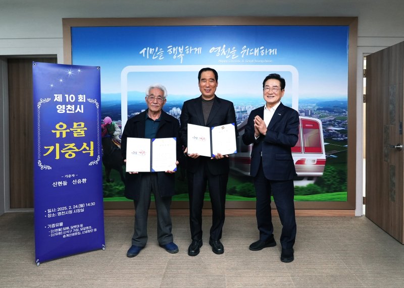 영천시, 제10회 유물 기증식
