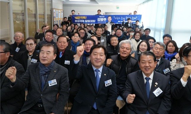 더불어민주당 황명선 의원(앞줄 가운데)과 김병주 최고위원(앞줄 오른쪽)이 논산·계룡·금산 당원대회에서 파이팅을 외치고 있다. (의원실 제공. 재판매 및 DB금지) /뉴스1