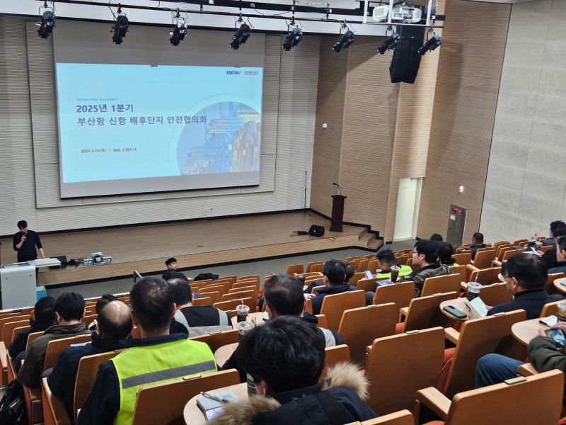 [부산=뉴시스] 24일 부산항 신항 복지플러스센터에서 신항 배후단지 입주기업을 대상으로 한 1분기 안전협의회가 진행되고 있다. (사진=부산항만공사 제공) 2025.02.24. photo@newsis.com *재판매 및 DB 금지