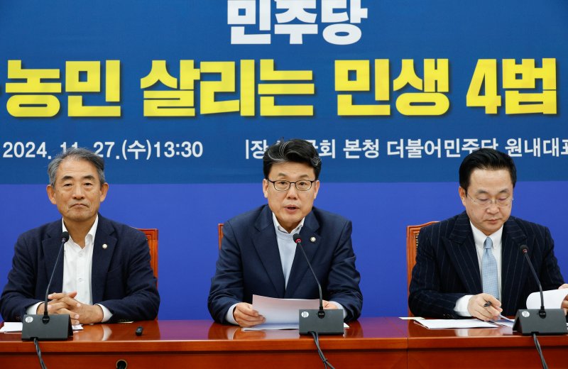 진성준 더불어민주당 정책위의장이 27일 오후 서울 여의도 국회에서 열린 '농업·농촌·농민 살리는 민생 4법 기자간담회'에 참석해 모두 발언하고 있다. 왼쪽부터 윤준병 의원, 진 정책위의장, 박성준 원내수석부대표. 2024.11.27/뉴스1 ⓒ News1 안은나 기자